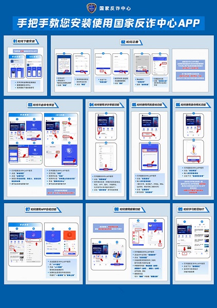 國家反詐中心APP使用說明A4大小_副本.jpg